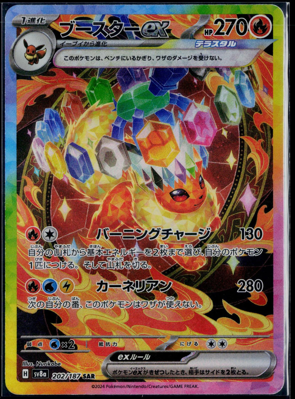 FLAREON EX 202/187 POKEMON SV8A: TERASTAL FEST EX SPECIAL ART RARE JAPANESE NM