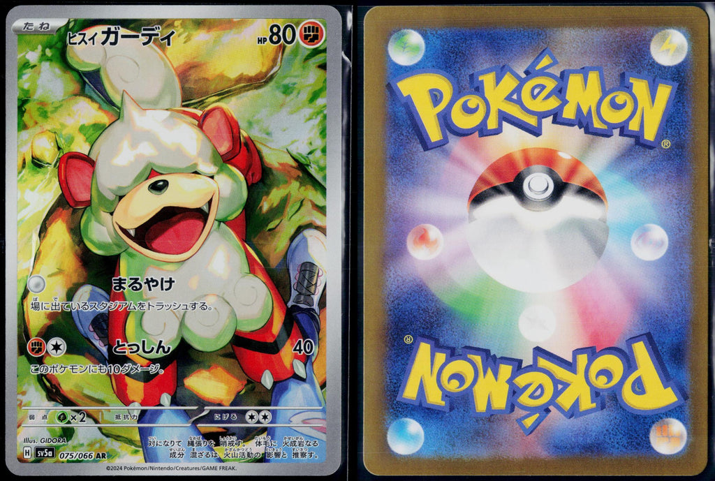 HISUIAN GROWLITHE 075/066 POKEMON CRIMSON HAZE ART RARE JAPANESE NM