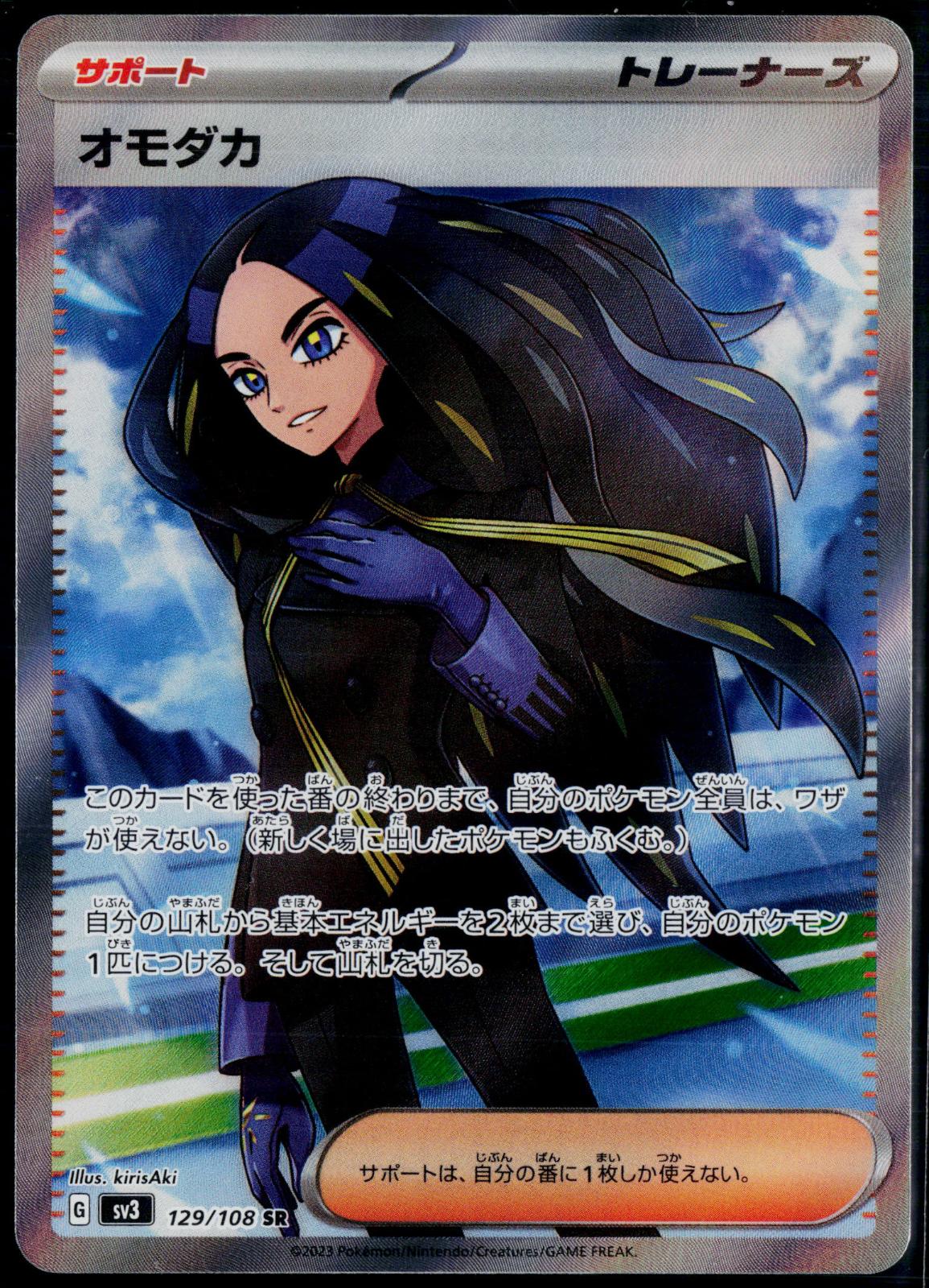GEETA 129/108 POKEMON RULER OF THE BLACK FLAME JAPANESE NM