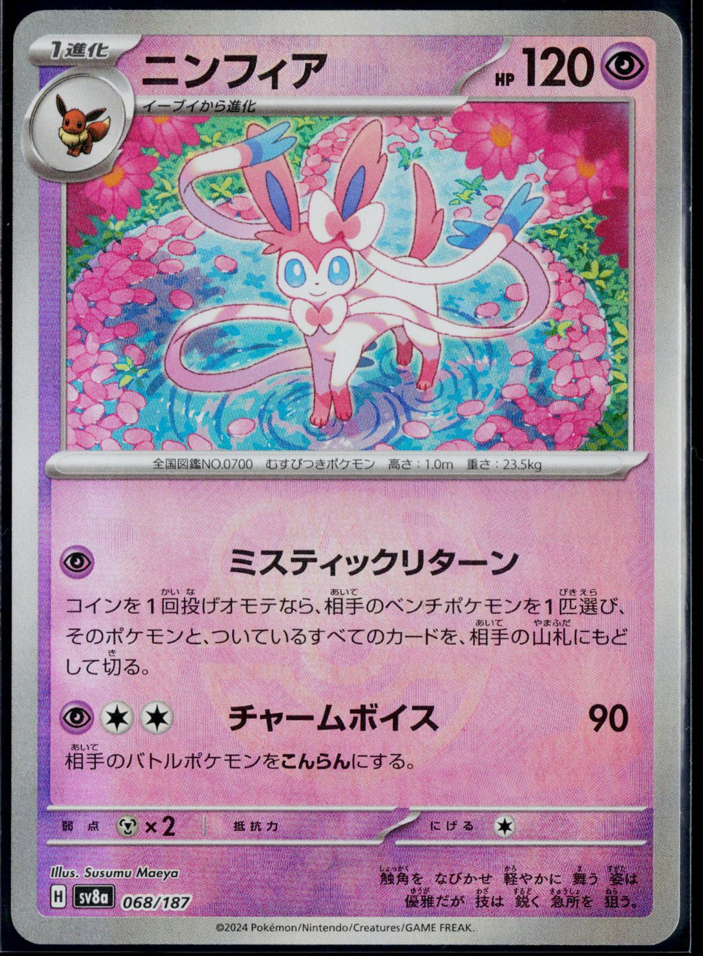 SYLVEON 068/187 MASTERBALL POKEMON TERASTAL FESTIVAL JAPANESE NM