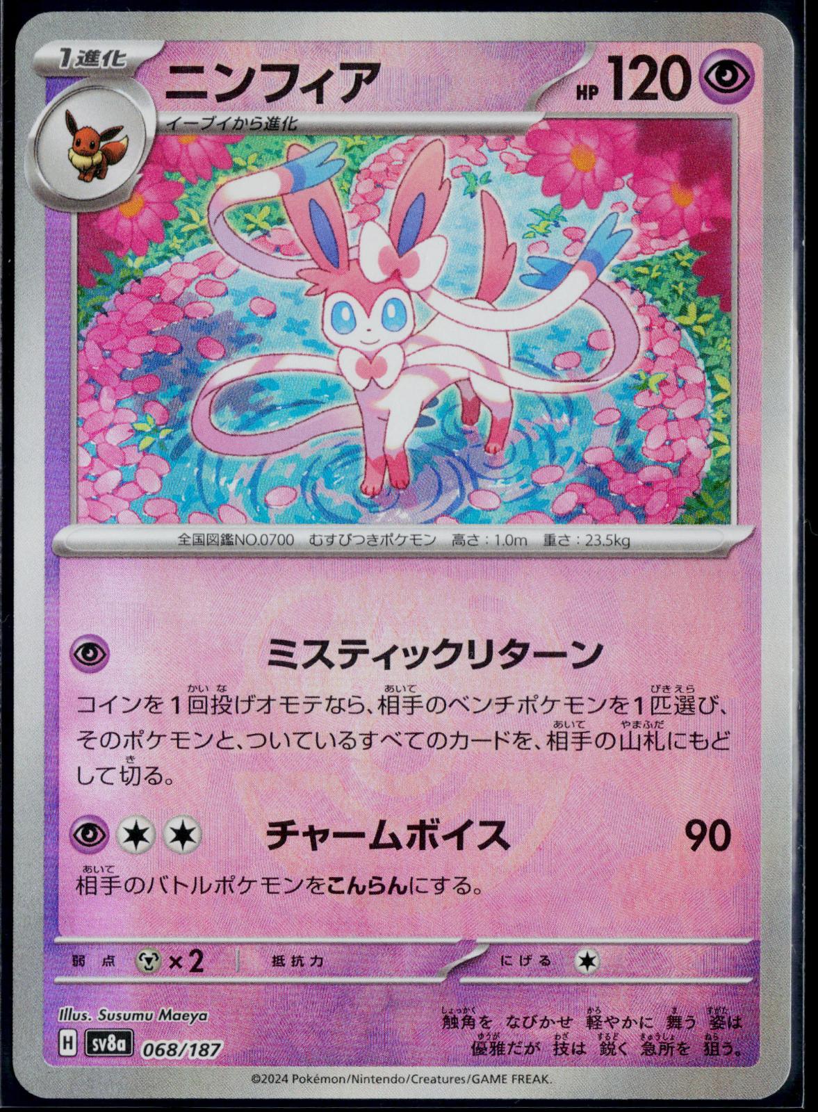 SYLVEON 068/187 MASTERBALL POKEMON TERASTAL FESTIVAL JAPANESE NM