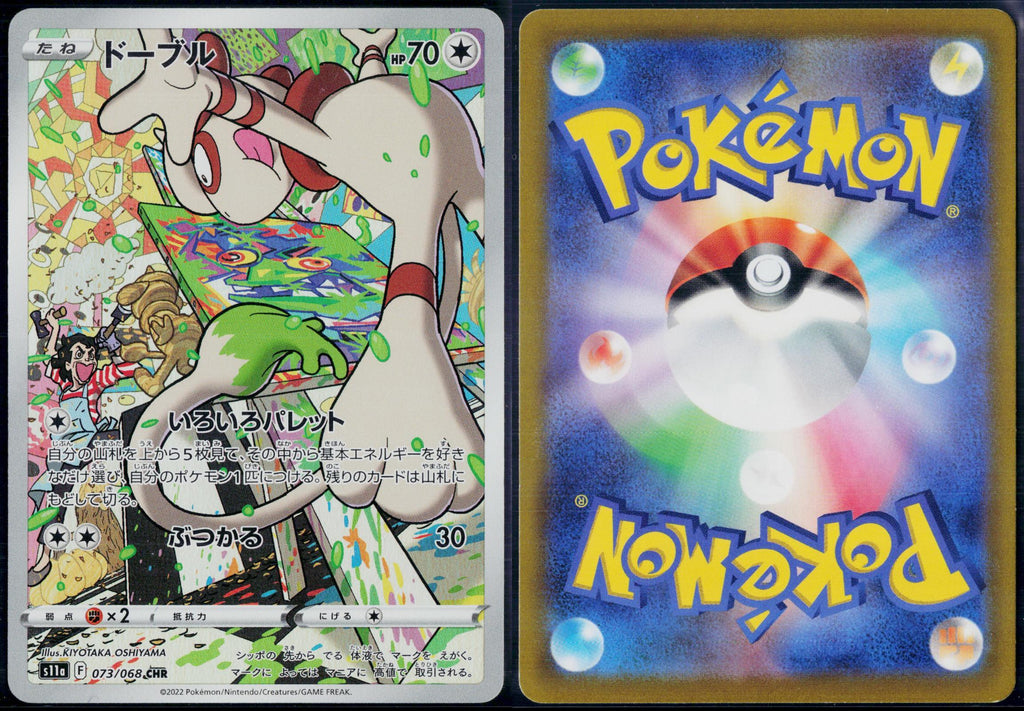 SMEARGLE 073/068 POKEMON INCANDESCENT ARCANA CHARACTER RARE JAPANESE NM