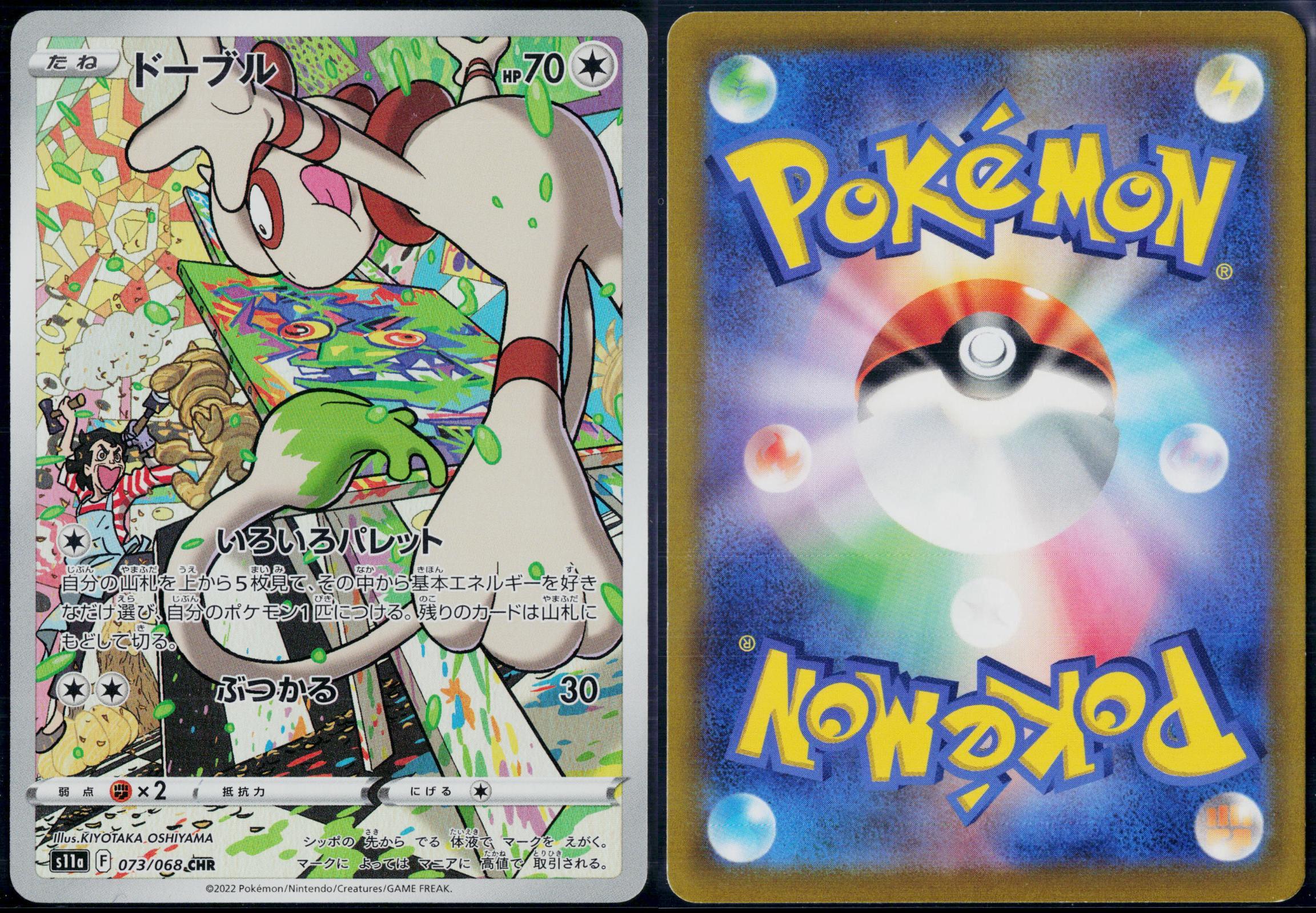SMEARGLE 073/068 POKEMON INCANDESCENT ARCANA CHARACTER RARE JAPANESE NM