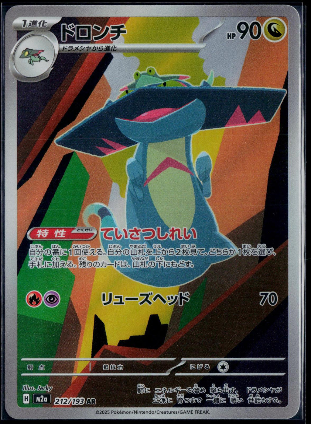 DRAKLOAK 212/193 POKEMON MEGA DREAM EX HOLO ART RARE JAPANESE NM