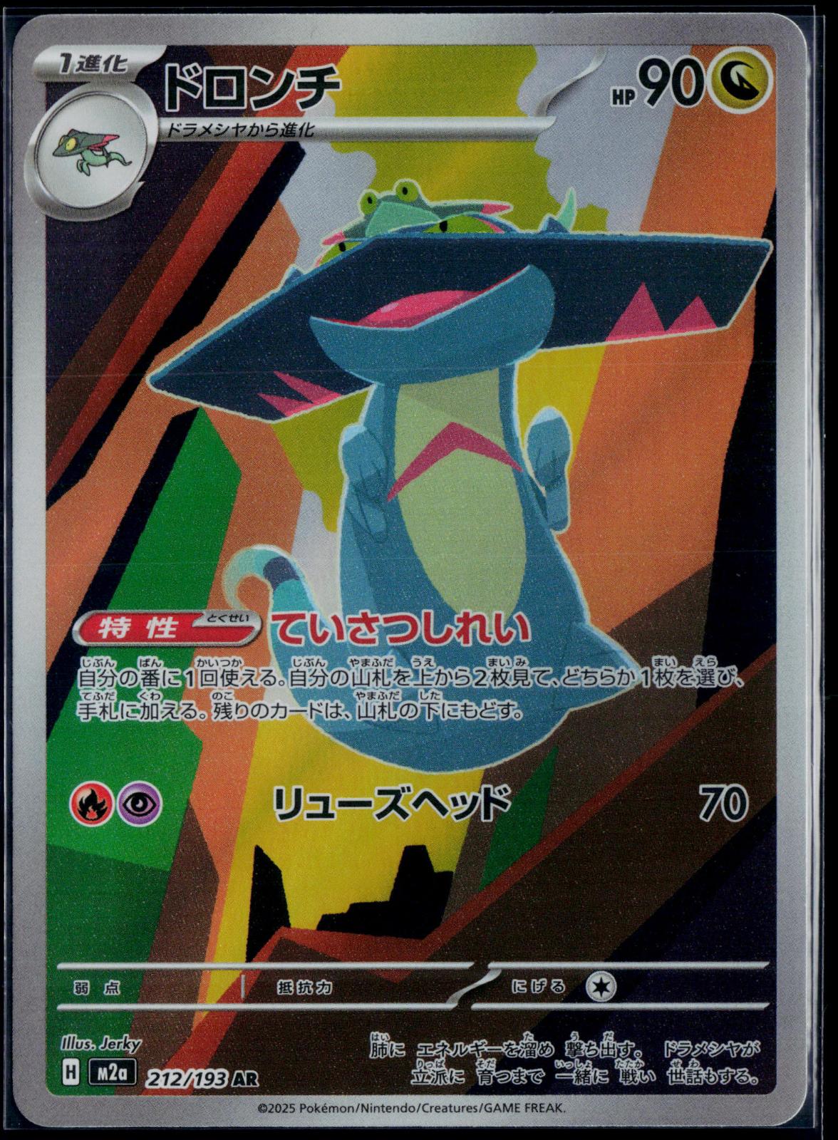 DRAKLOAK 212/193 POKEMON MEGA DREAM EX HOLO ART RARE JAPANESE NM