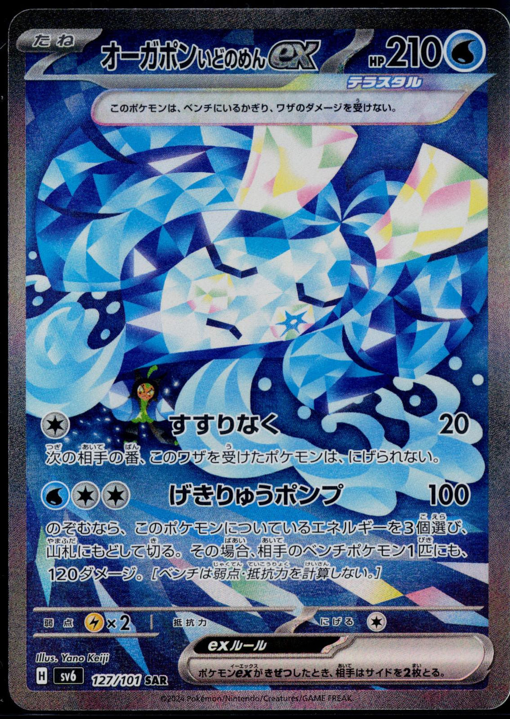 WELLSPRING MASK OGERPON EX 127/101 POKEMON MASK OF CHANGE JAPANESE NM