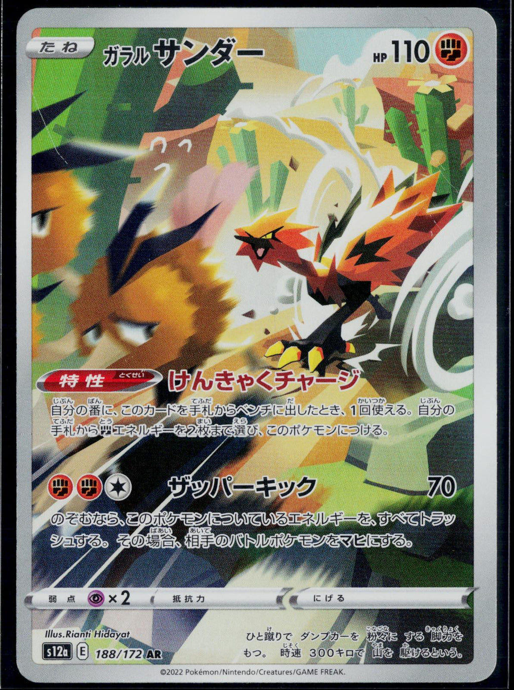 GALARIAN ZAPDOS 188/172 POKEMON VSTAR UNIVERSE ART RARE JAPANESE NM