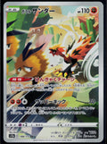 GALARIAN ZAPDOS 188/172 POKEMON VSTAR UNIVERSE ART RARE JAPANESE NM