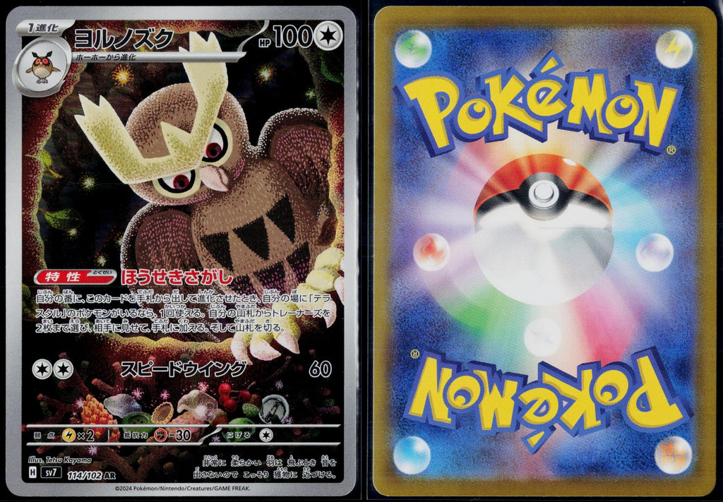 NOCTOWL 114/102 POKEMON STELLAR MIRACLE ART RARE JAPANESE NM