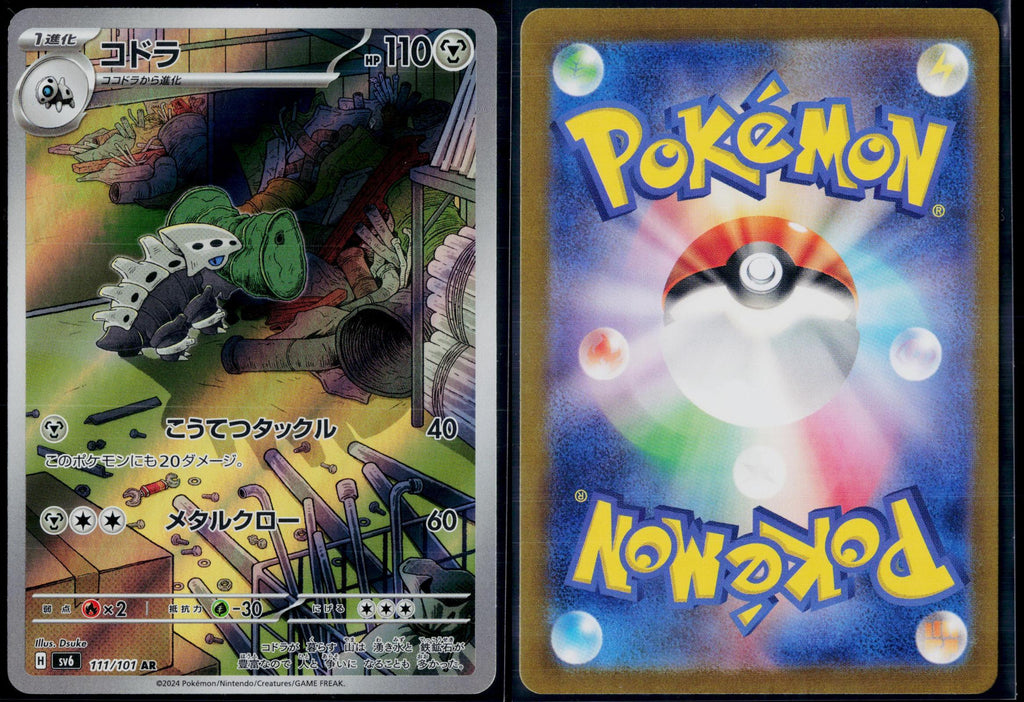 LAIRON 111/101 POKEMON MASK OF CHANGE ART RARE JAPANESE NM