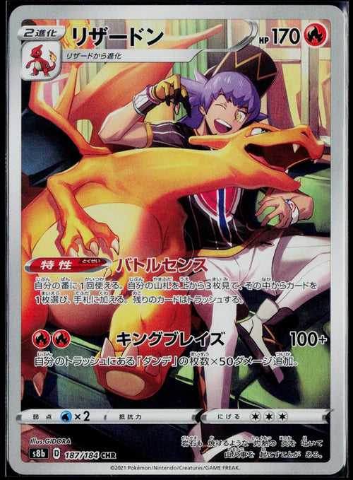 CHARIZARD 187/184 POKEMON VMAX CLIMAX CHARACTER RARE JAPANESE NM