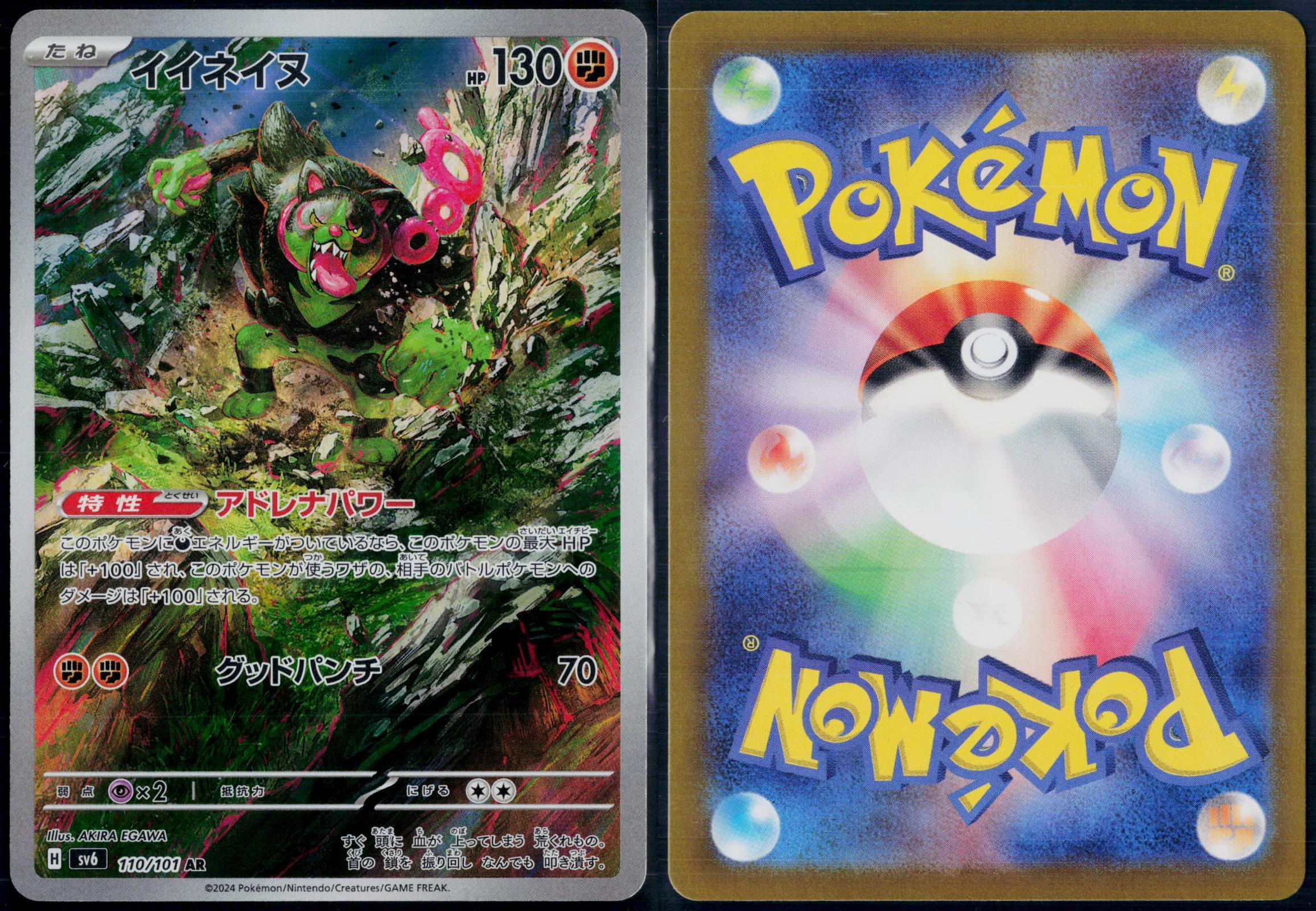 OKIDOGI 110/101 POKEMON MASK OF CHANGE ART RARE JAPANESE NM