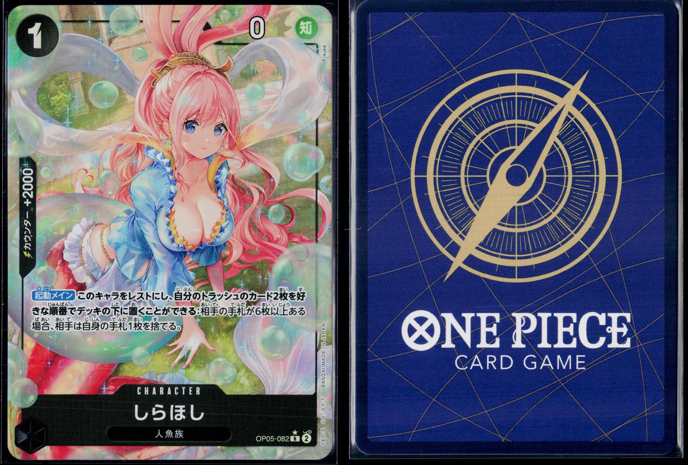 SHIRAHOSHI OP05-082 ONE PIECE PREMIUM BOOSTER [PRB-01] NM JAPANESE