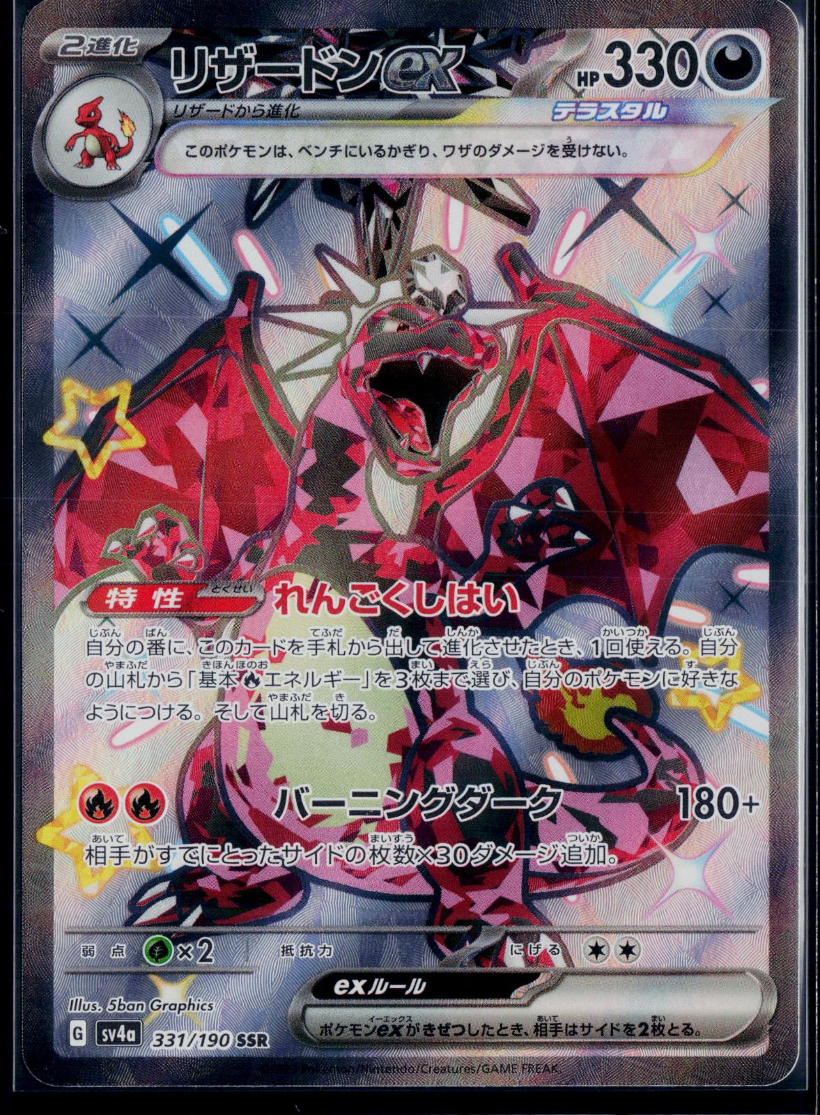 CHARIZARD EX 331/190 POKEMON SHINY TREASURE EX SHINY SUPER RARE JAPANESE NM