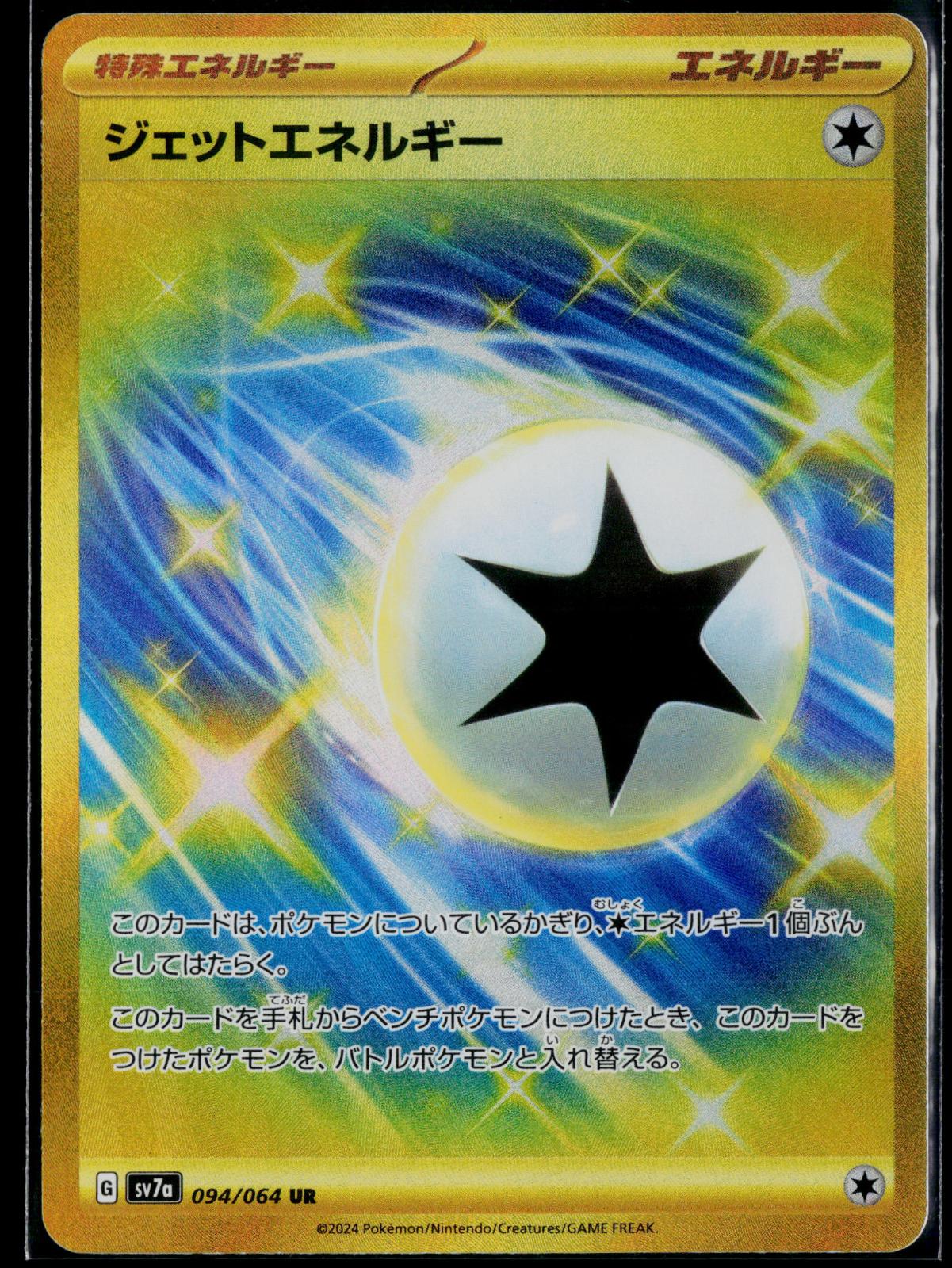 JET ENERGY 094/064 POKEMON PARADISE DRAGONA ULTRA RARE JAPANESE NM