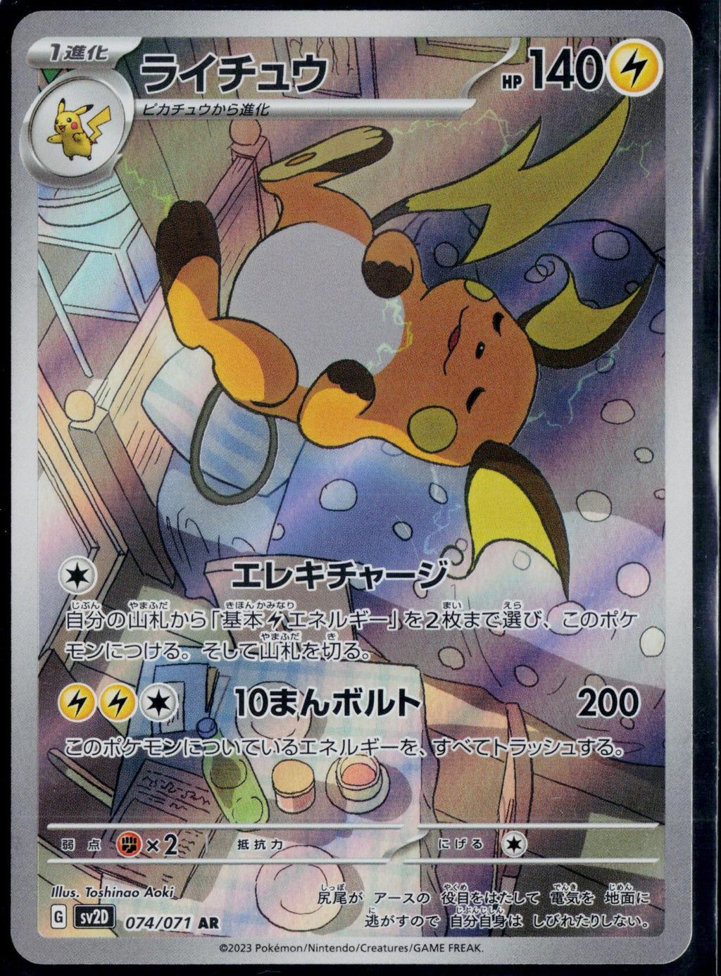 RAICHU 074/071 POKEMON CLAY BURST ART RARE JAPANESE NM