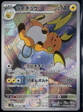 RAICHU 074/071 POKEMON CLAY BURST ART RARE JAPANESE NM