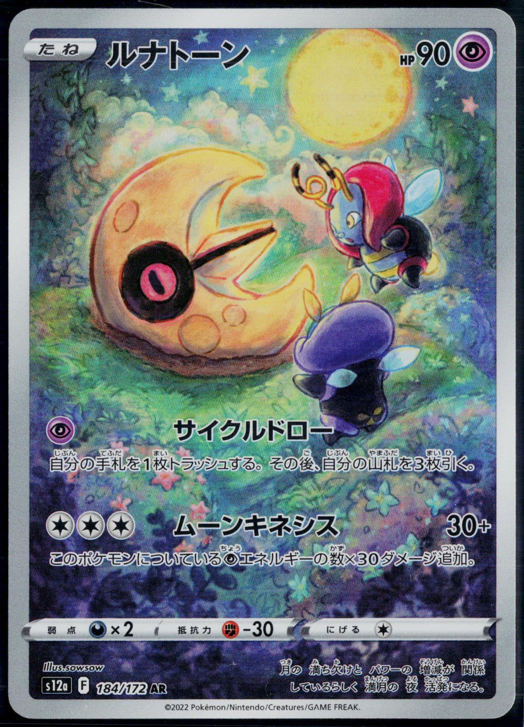 LUNATONE 184/172 POKEMON VSTAR UNIVERSE ART RARE JAPANESE NM