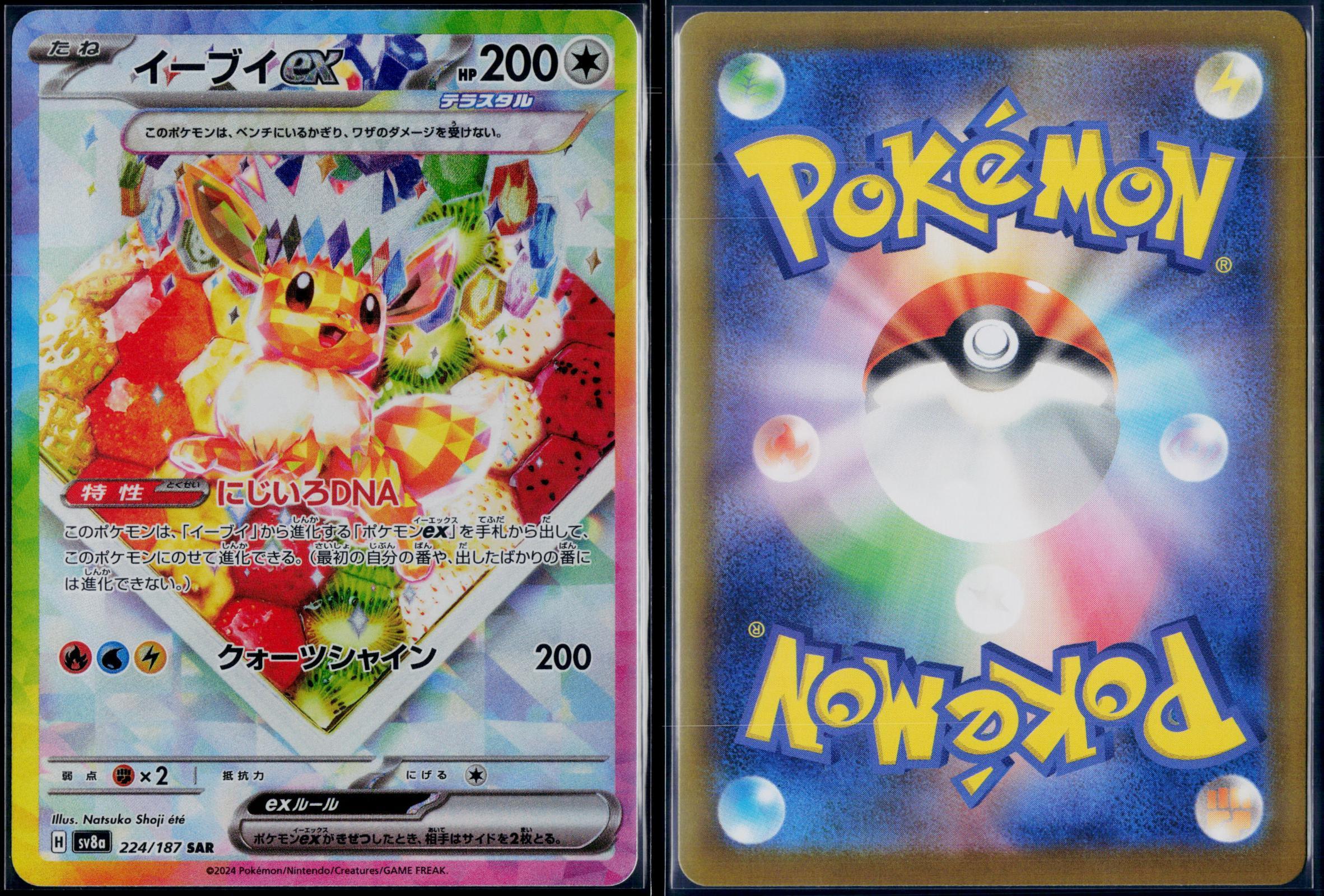 EEVEE EX 224/187 POKEMON SV8A: TERASTAL FEST EX SPECIAL ART RARE JAPANESE NM