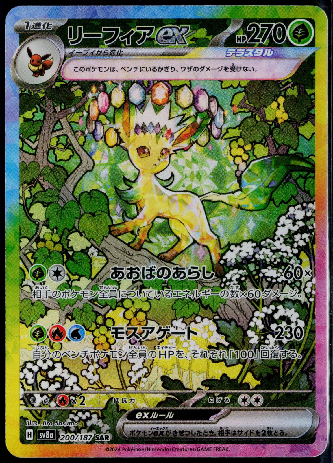 LEAFEON EX 200/187 POKEMON SV8A: TERASTAL FEST EX SPECIAL ART RARE JAPANESE NM