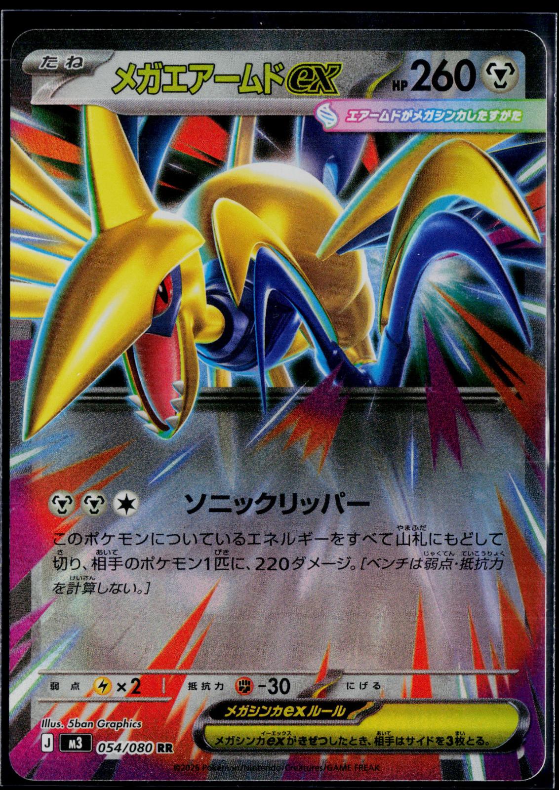 MEGA SKARMORY EX 054/080 POKEMON NIHIL ZERO DOUBLE RARE JAPANESE NM