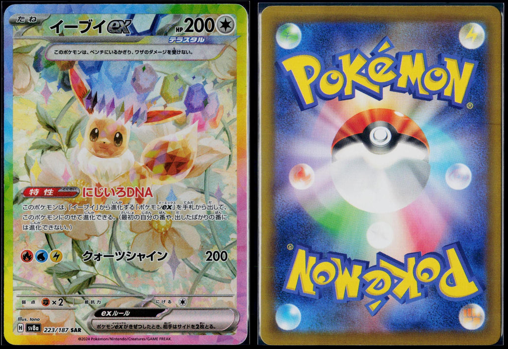EEVEE EX 223/187 POKEMON SV8A: TERASTAL FEST EX SPECIAL ART RARE JAPANESE NM