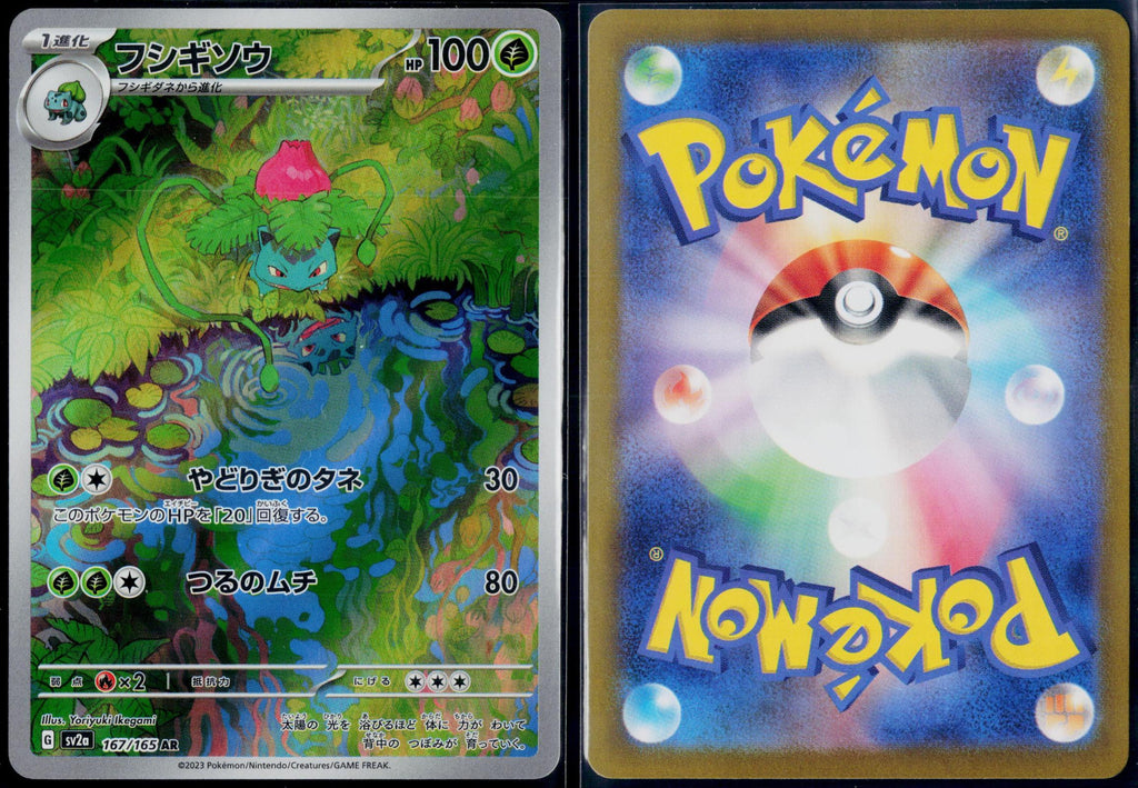 IVYSAUR 167/165 POKEMON SV2A: POKEMON CARD 151 ART RARE JAPANESE NM