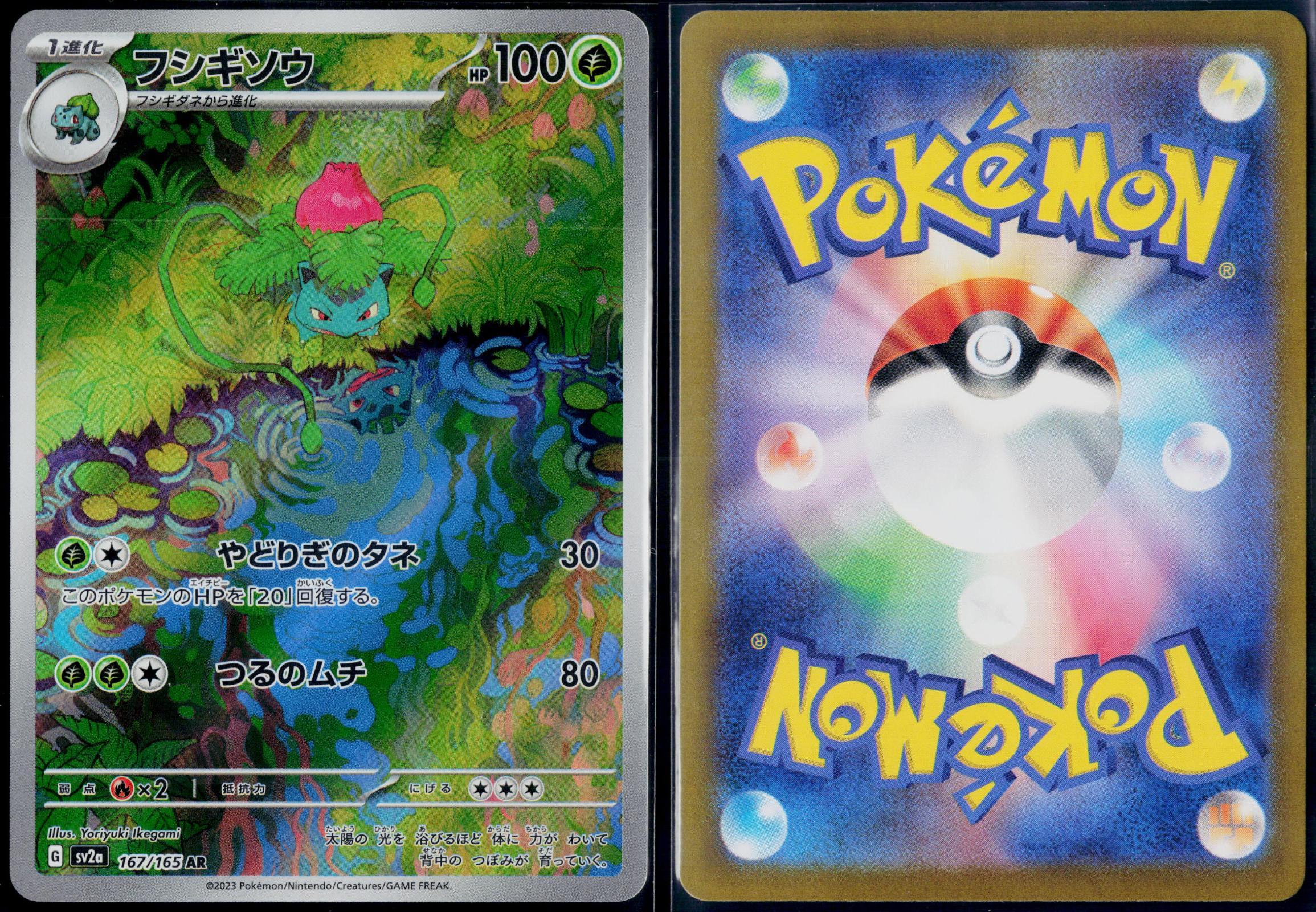 IVYSAUR 167/165 POKEMON SV2A: POKEMON CARD 151 ART RARE JAPANESE NM