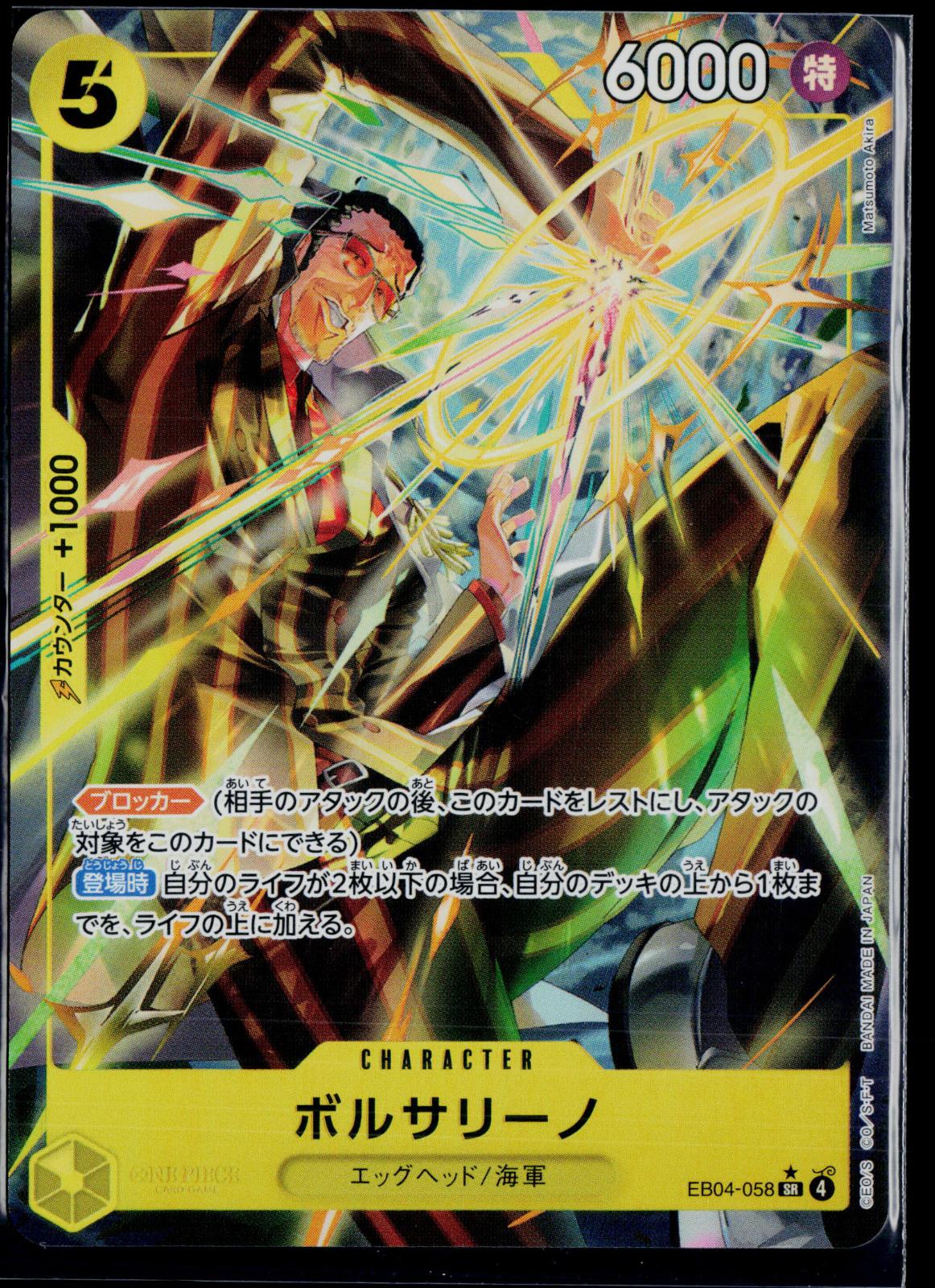 BORSALINO EB04-058 ONE PIECE EGGHEAD CRISIS [EB-04] SR NM JAPANESE