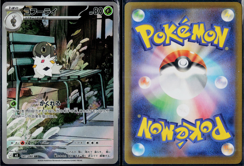 SPEWPA 081/080 POKEMON NIHIL ZERO ART RARE JAPANESE NM