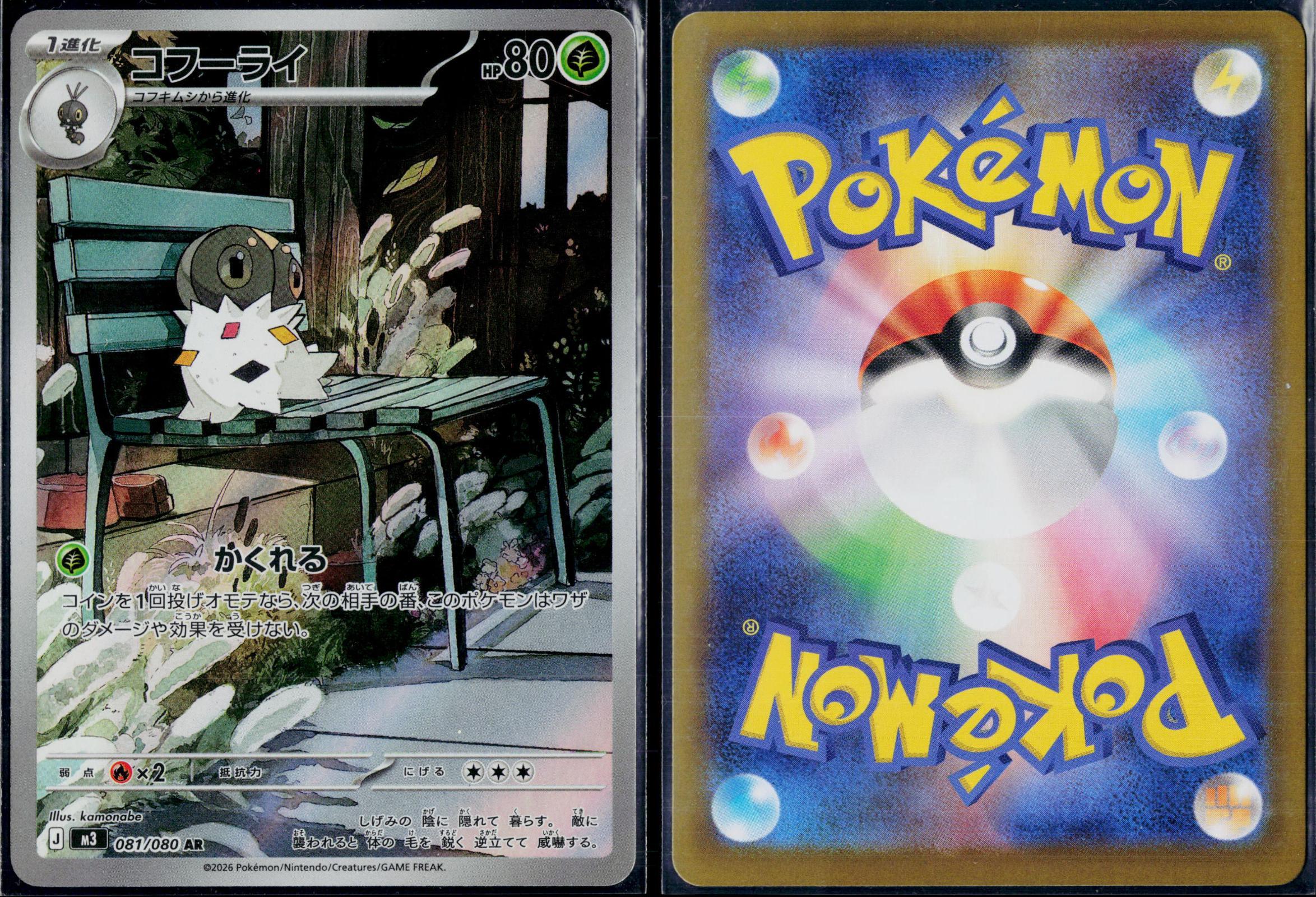 SPEWPA 081/080 POKEMON NIHIL ZERO ART RARE JAPANESE NM