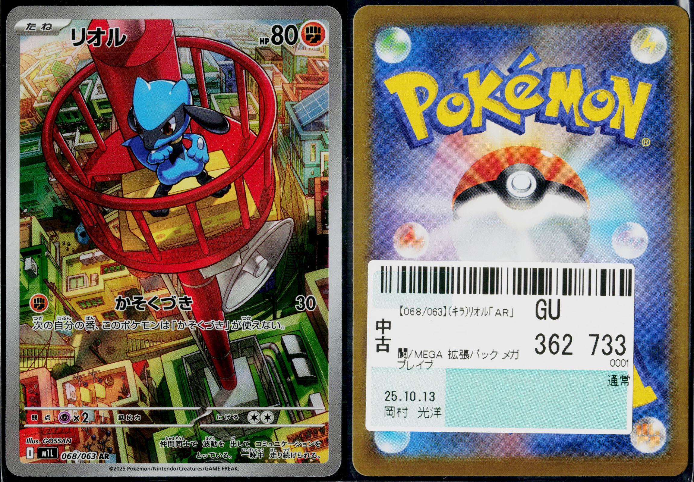 RIOLU 068/063 POKEMON MEGA BRAVE ART RARE JAPANESE NM