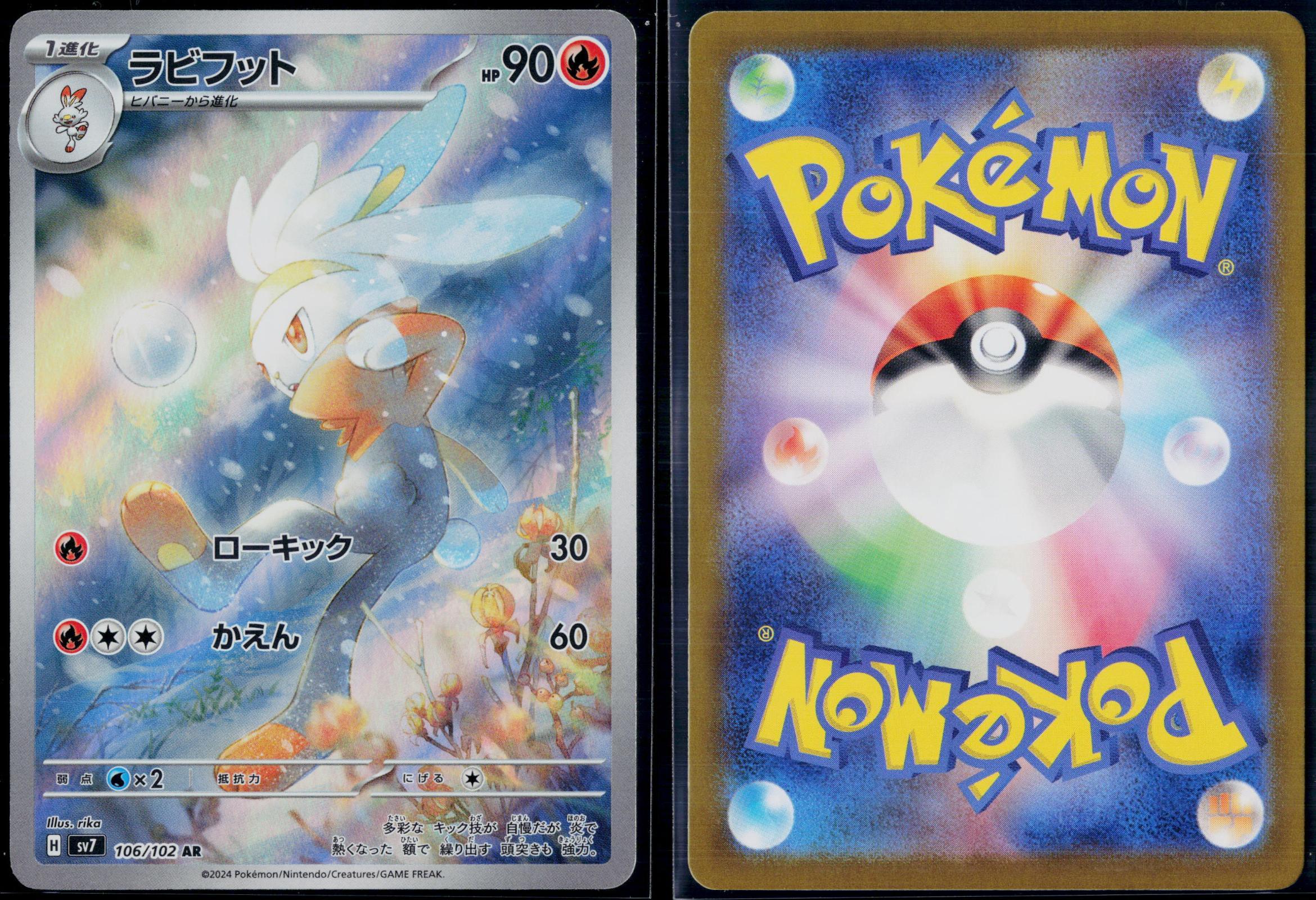 RABOOT 106/102 POKEMON STELLAR MIRACLE ART RARE JAPANESE NM