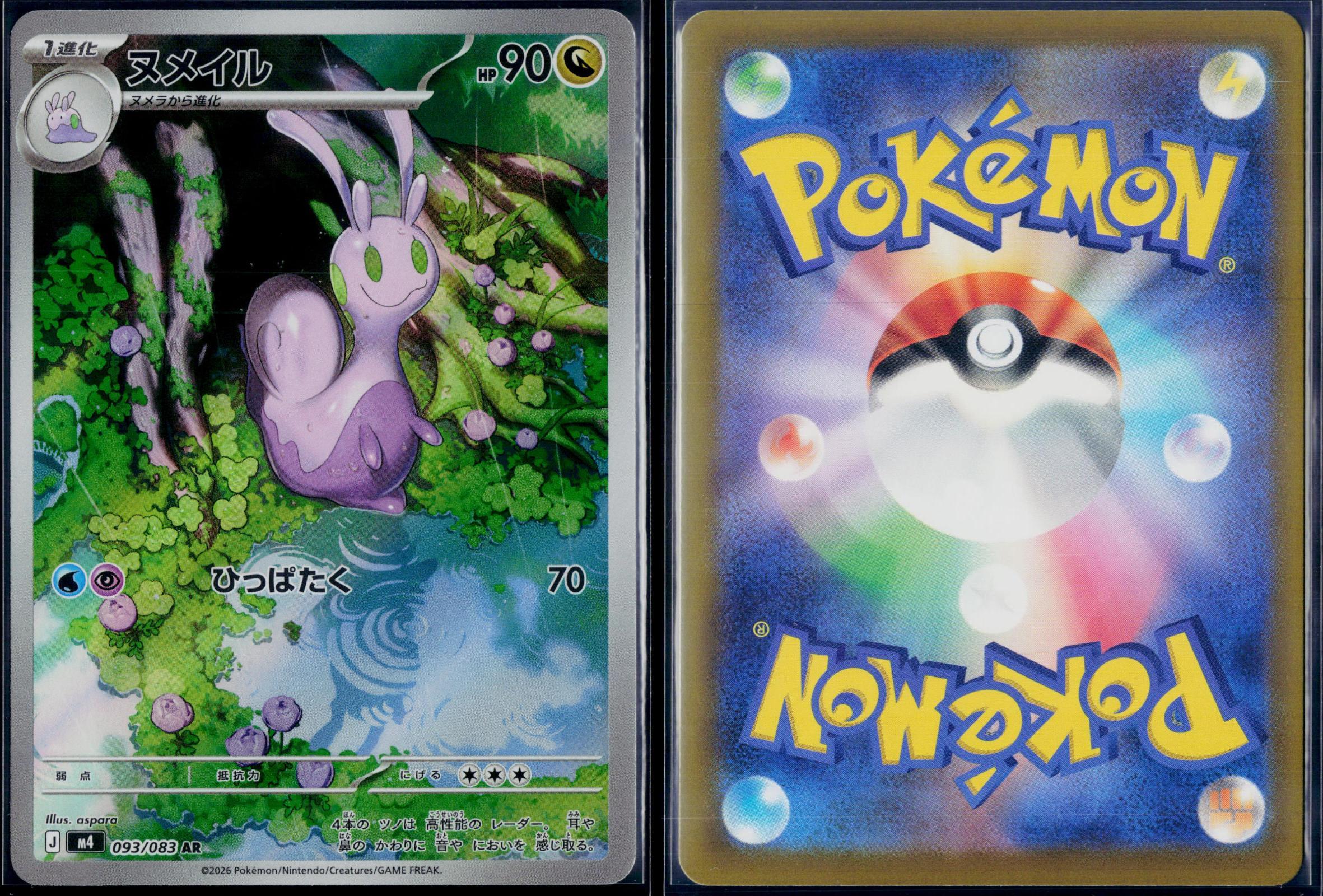 SLIGGOO 093/083 POKEMON NINJA SPINNER ART RARE JAPANESE NM
