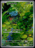 BULBASAUR 166/165 POKEMON 151 ART RARE JAPANESE NM