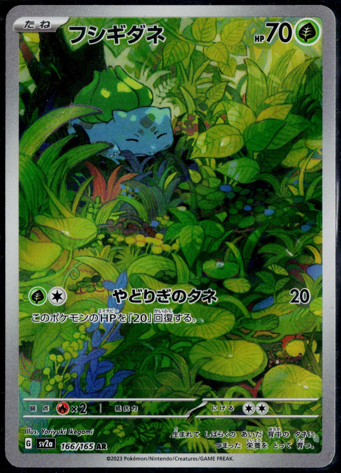 BULBASAUR 166/165 POKEMON 151 ART RARE JAPANESE NM