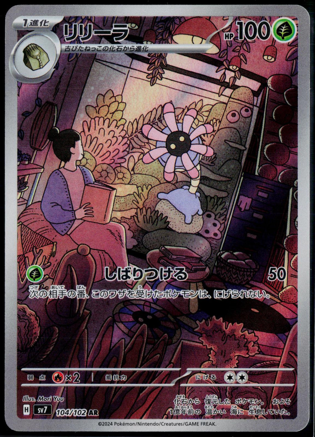 LILEEP 104/102 POKEMON STELLAR MIRACLE ART RARE JAPANESE NM