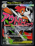 MEGA SCRAFTY EX 270/217 POKEMON ME: ASCENDED HEROES MEGA ATTACK RARE NM