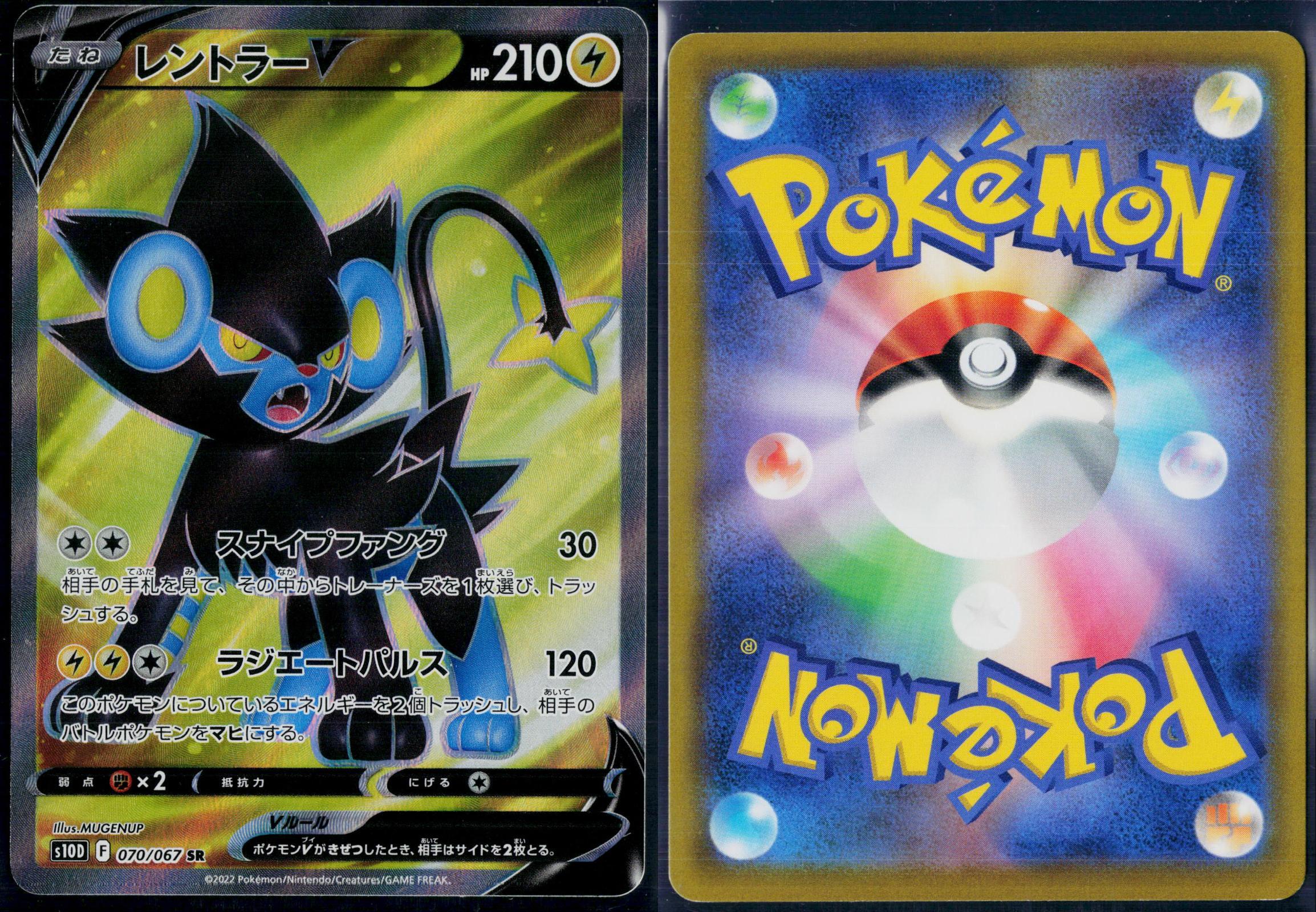 LUXRAY V 070/067 POKEMON TIME GAZER SR JAPANESE NM