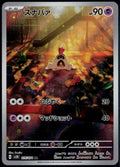 SANDYGAST 075/071 POKEMON CLAY BURST ART RARE JAPANESE NM