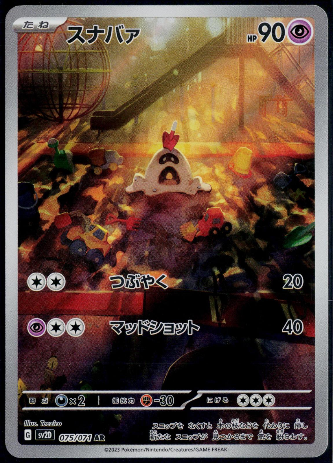 SANDYGAST 075/071 POKEMON CLAY BURST ART RARE JAPANESE NM