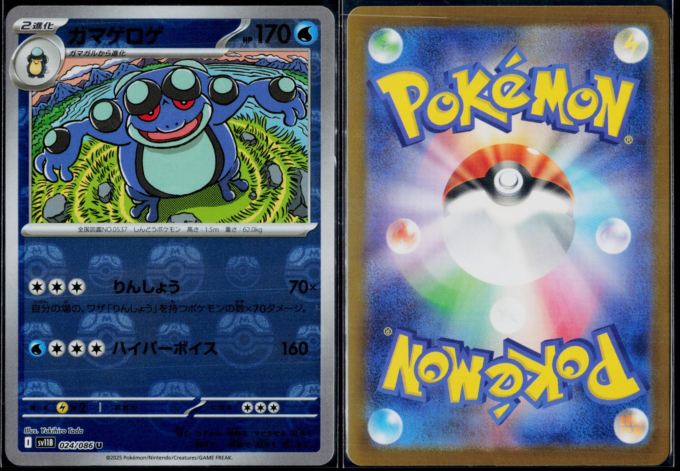 SEISMITOAD 024/086 MASTER BALL HOLO POKEMON BLACK BOLT JAPANESE NM