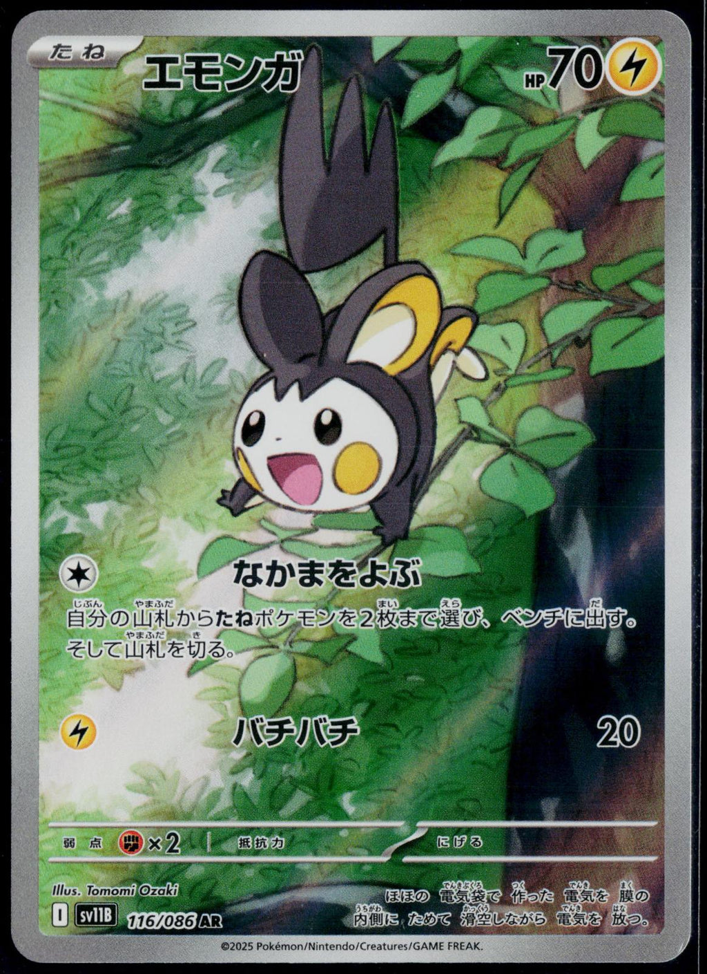 EMOLGA 116/086 POKEMON SV11B: BLACK BOLT ART RARE JAPANESE NM