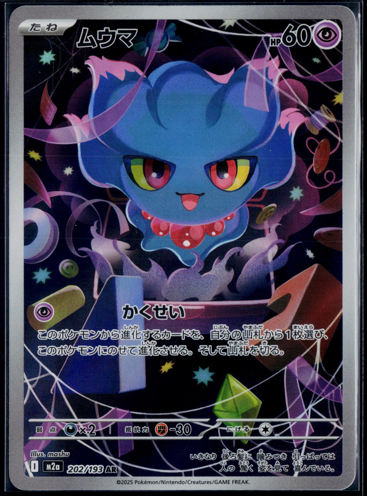 MISDREAVUS 202/193 POKEMON MEGA DREAM EX HOLO ART RARE JAPANESE NM