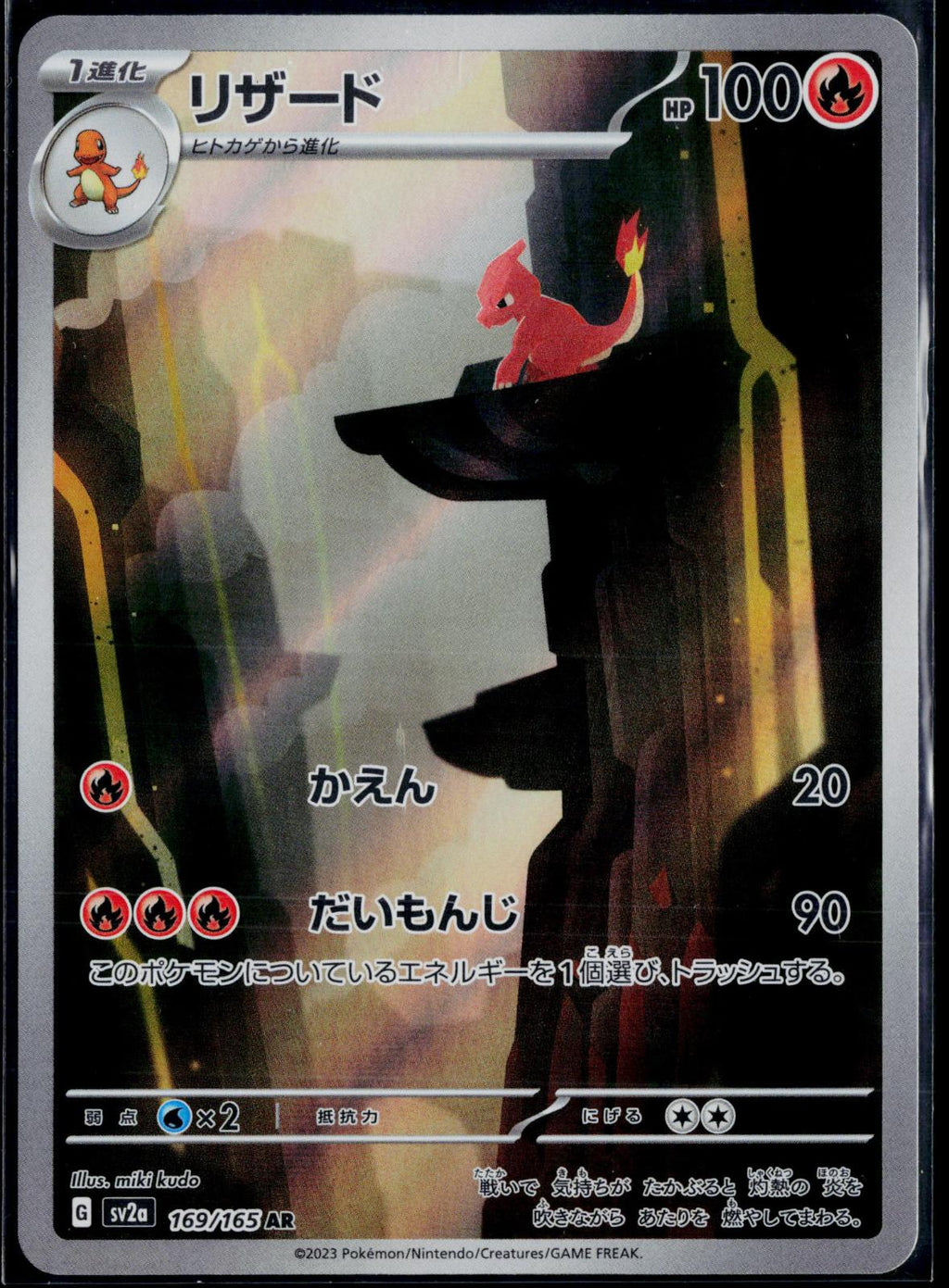 CHARMELEON 169/165 POKEMON 151 ART RARE JAPANESE NM