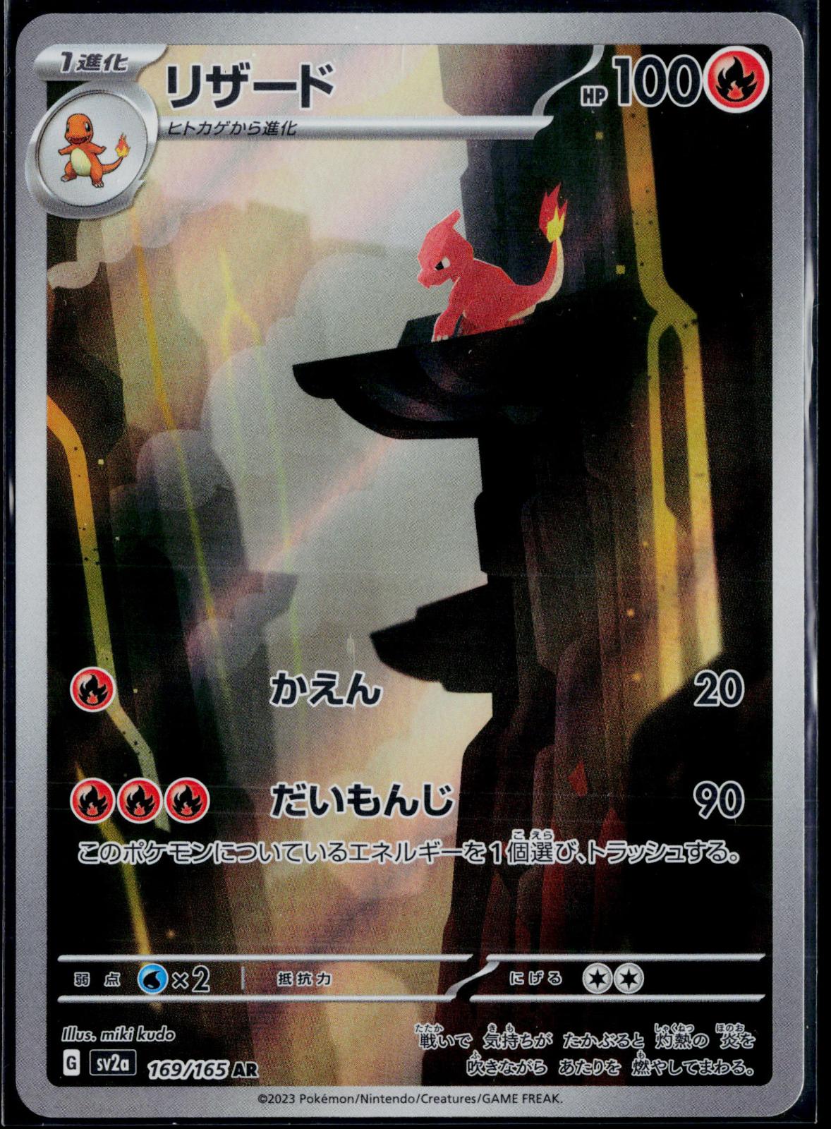 CHARMELEON 169/165 POKEMON 151 ART RARE JAPANESE NM