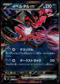YVELTAL EX 052/080 POKEMON NIHIL ZERO DOUBLE RARE JAPANESE NM
