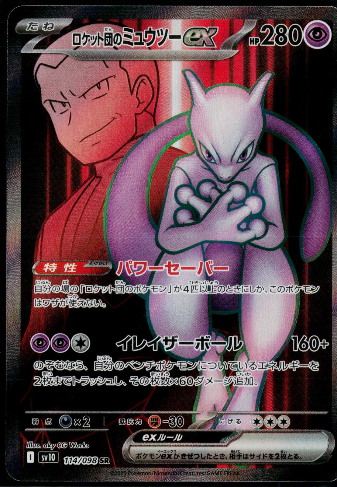 TEAM ROCKET'S MEWTWO EX 114/098 POKEMON GLORY OF THE ROCKET GANG SR JAPANESE NM