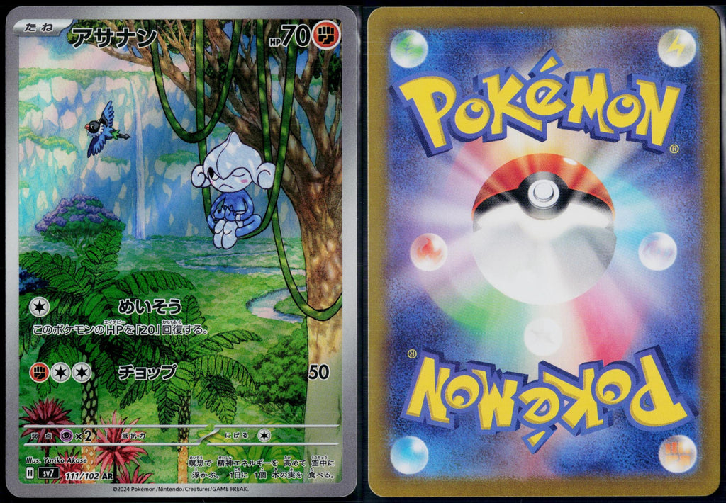 MEDITITE 111/102 POKEMON STELLAR MIRACLE ART RARE JAPANESE NM