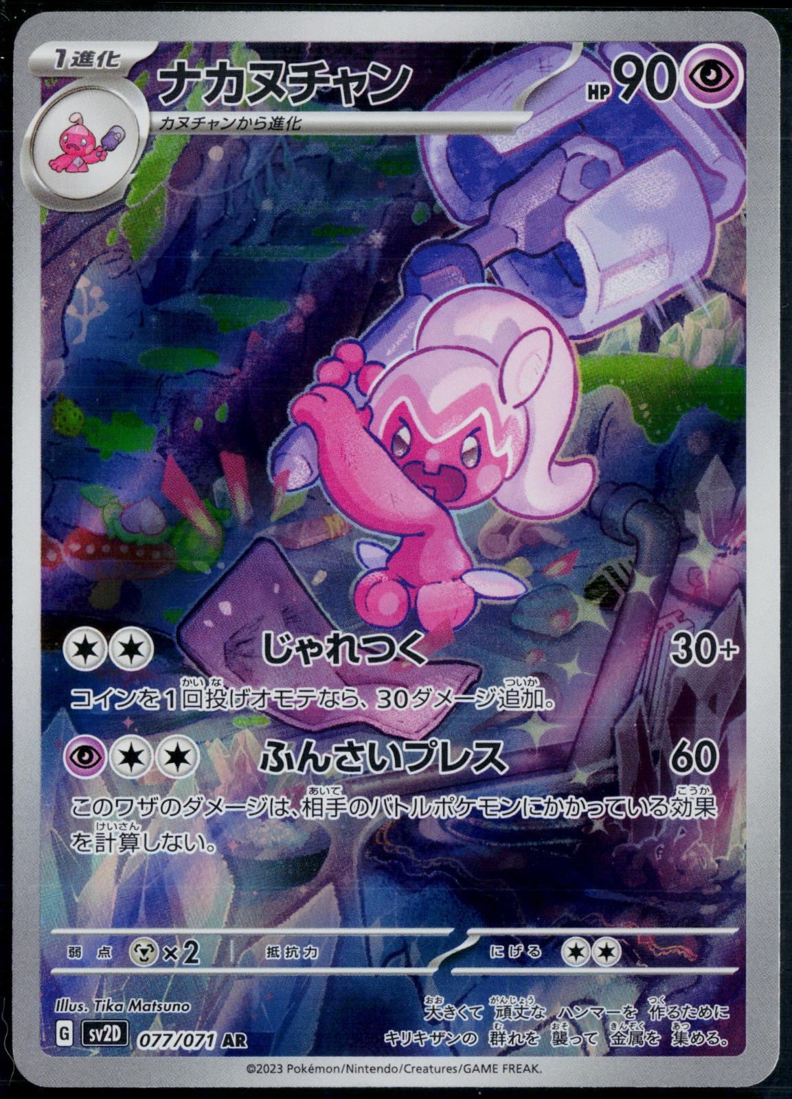TINKATUFF 077/071 POKEMON CLAY BURST ART RARE JAPANESE NM
